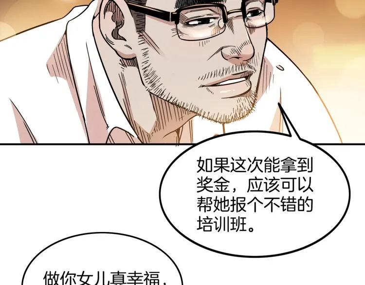 第73话 我们是最强的 1 第14页