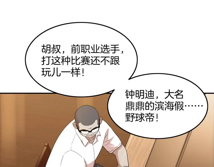 第73话 我们是最强的 1 第26页