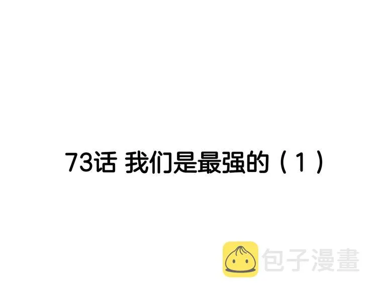 第73话 我们是最强的 1 第40页