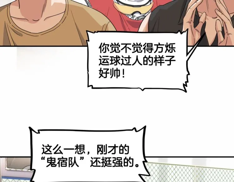 第73话 我们是最强的 1 第95页