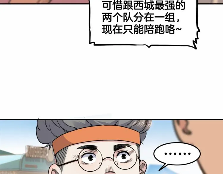 第73话 我们是最强的 1 第97页
