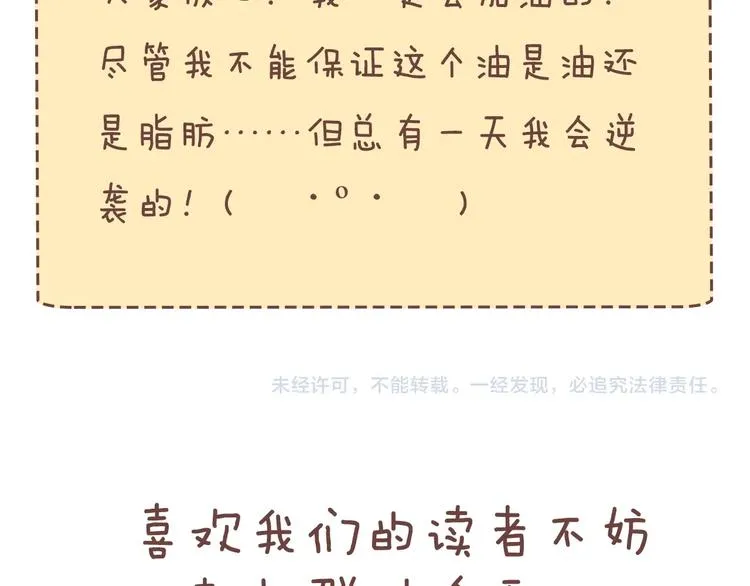 第73话 我们是最强的 1 第121页