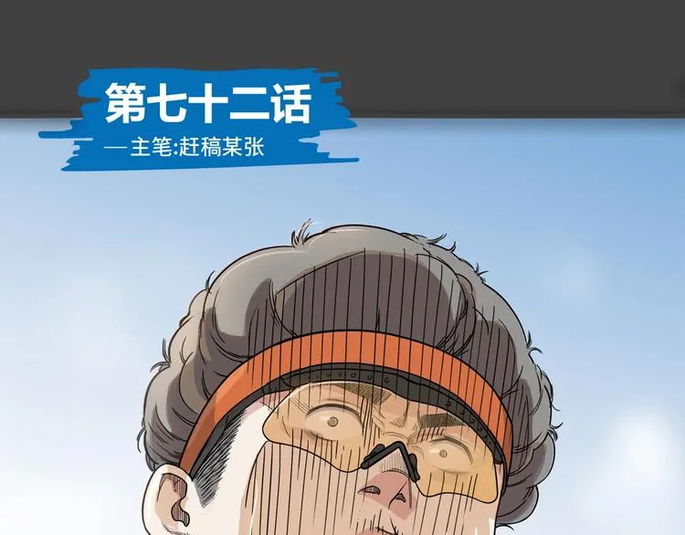 第72话 强与弱 第1页