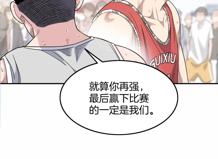 第72话 强与弱 第43页