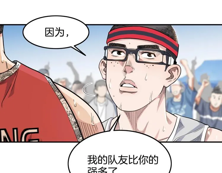 第72话 强与弱 第44页