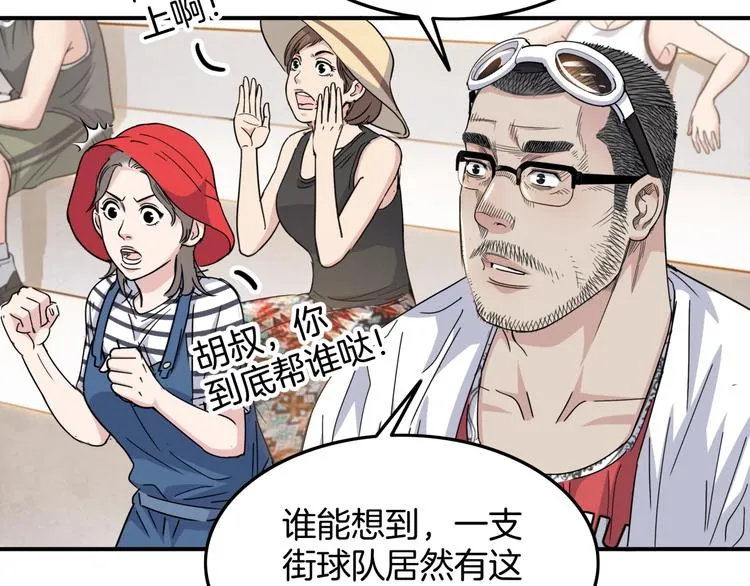 第72话 强与弱 第66页
