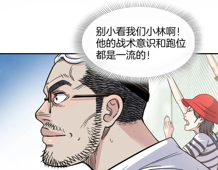 第72话 强与弱 第74页