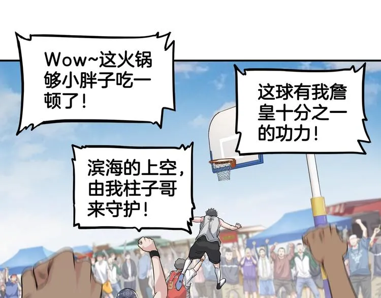 第72话 强与弱 第83页