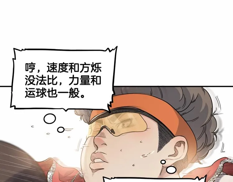 第72话 强与弱 第98页