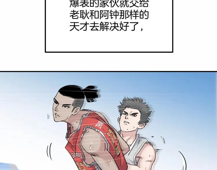 第72话 强与弱 第101页