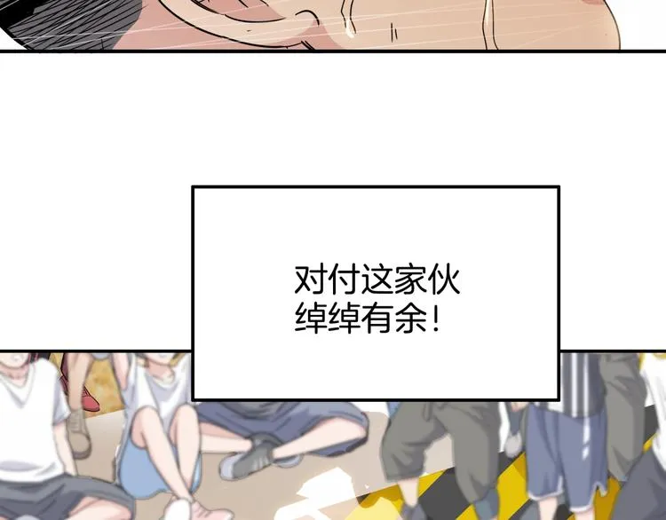 第72话 强与弱 第104页