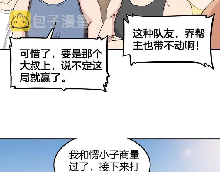 第72话 强与弱 第166页