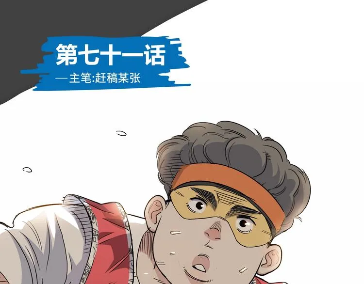 第71话 势均力敌？ 第1页