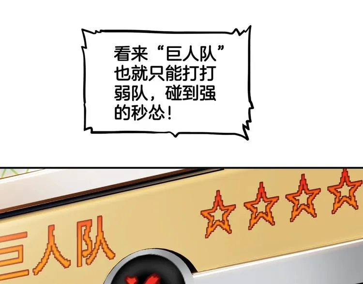 第71话 势均力敌？ 第7页