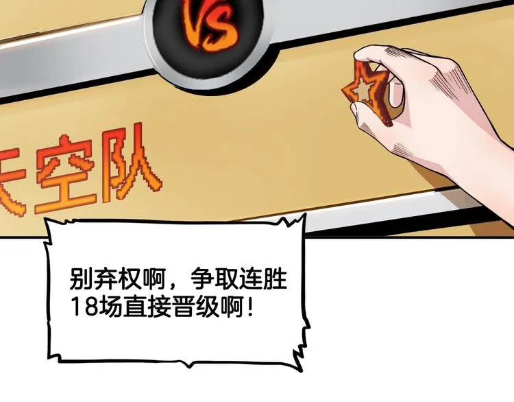第71话 势均力敌？ 第8页