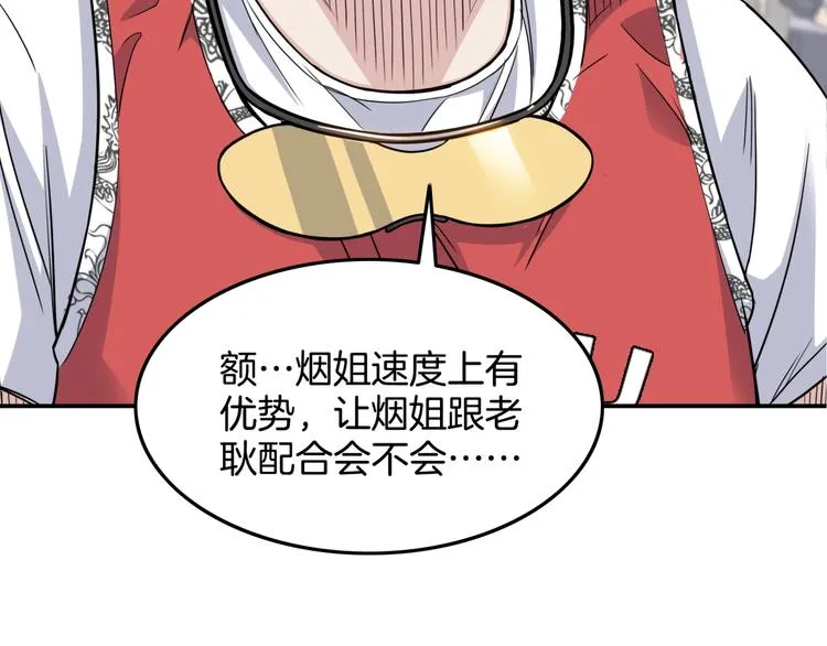 第71话 势均力敌？ 第20页