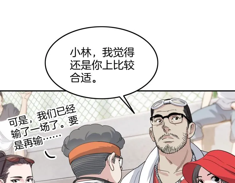 第71话 势均力敌？ 第22页