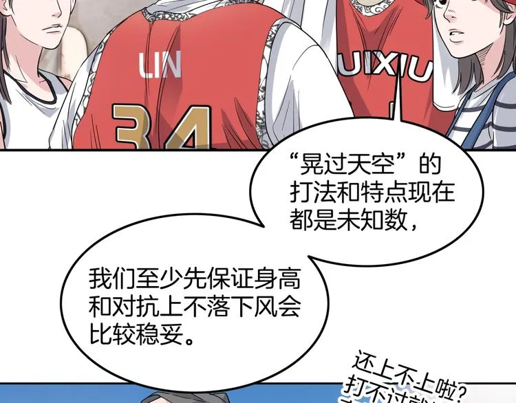 第71话 势均力敌？ 第23页