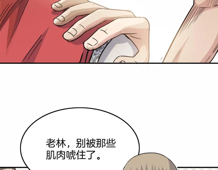 第71话 势均力敌？ 第33页