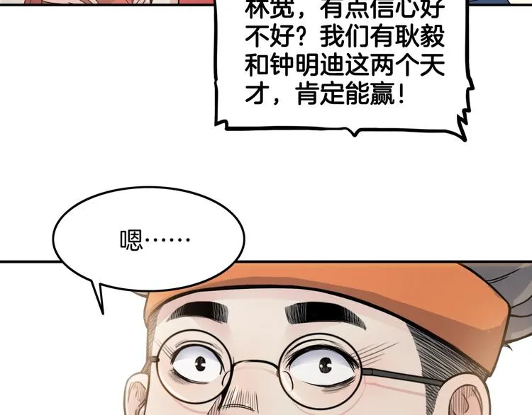 第71话 势均力敌？ 第47页