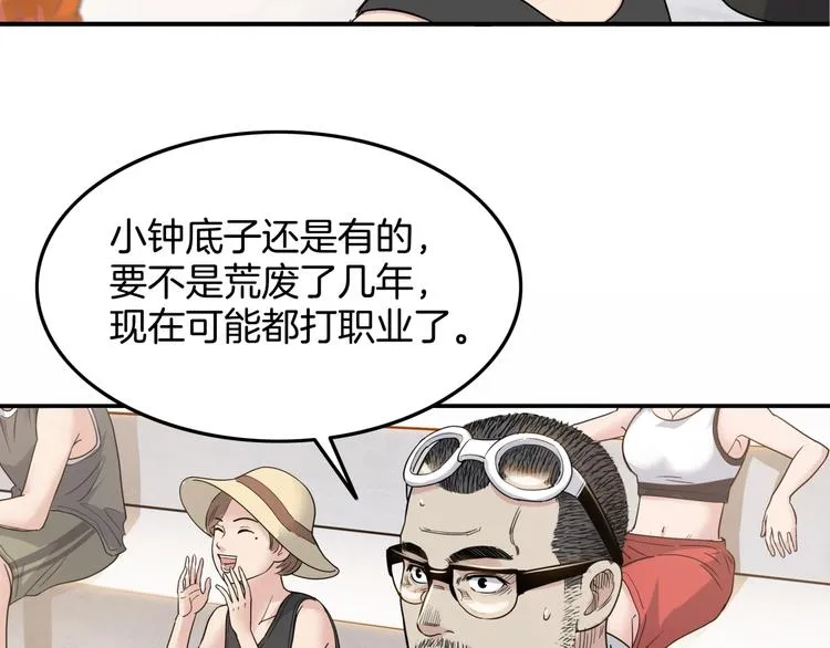 第71话 势均力敌？ 第74页