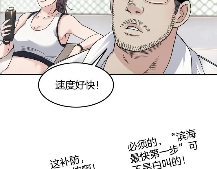 第71话 势均力敌？ 第82页