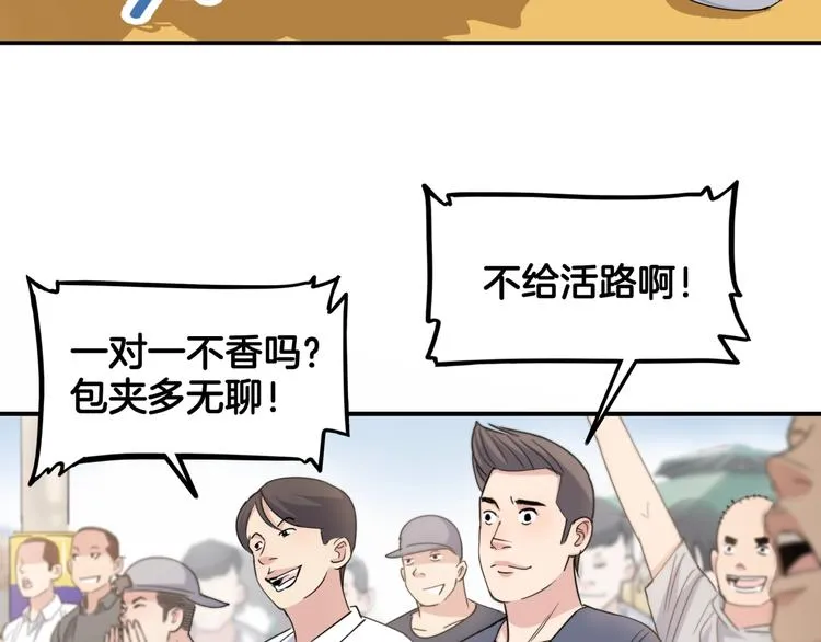第71话 势均力敌？ 第91页