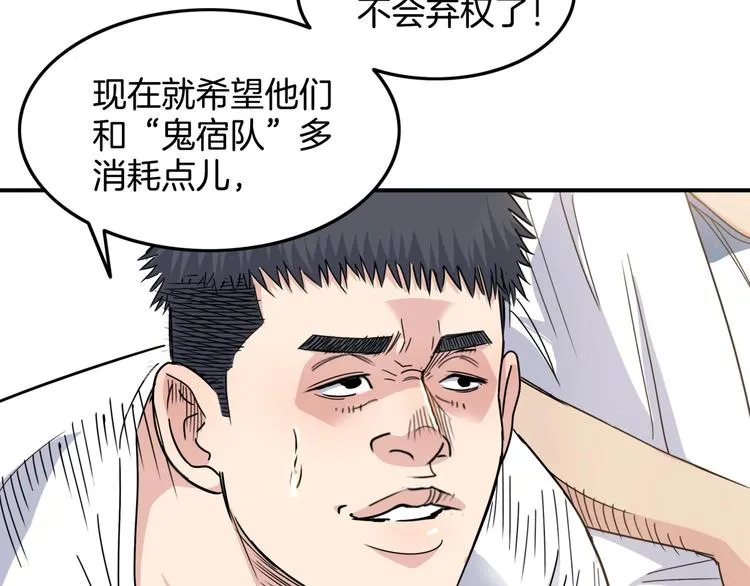 第71话 势均力敌？ 第111页