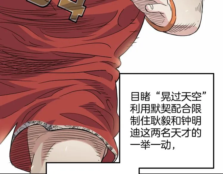 第71话 势均力敌？ 第119页