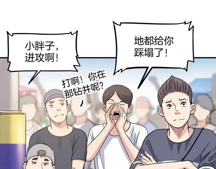 第71话 势均力敌？ 第139页