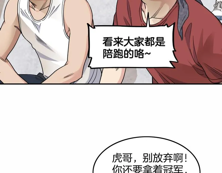 第70话 巨人克星 第28页