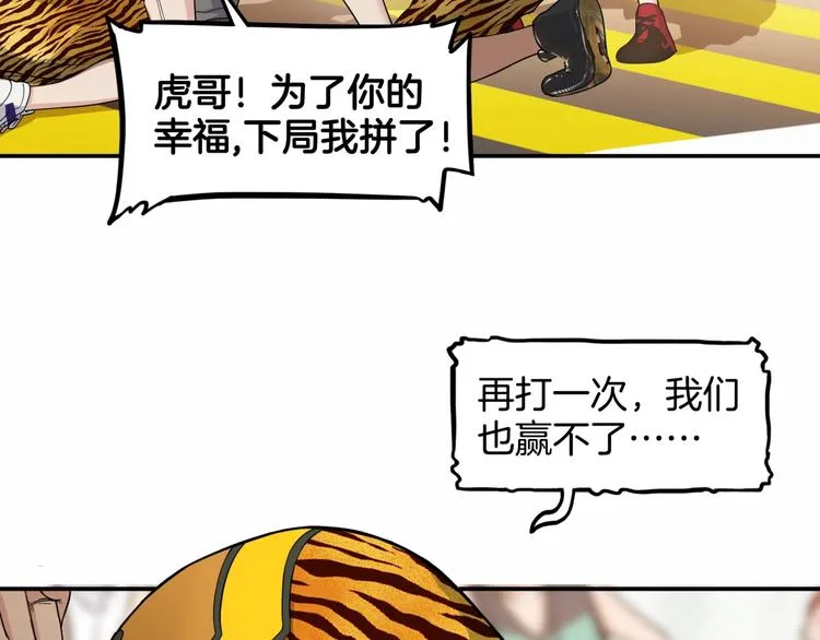 第70话 巨人克星 第30页
