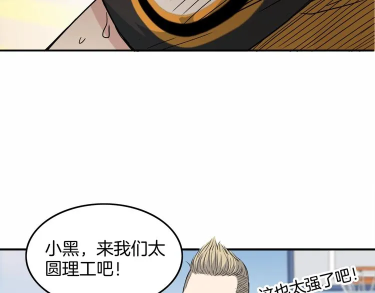 第70话 巨人克星 第32页