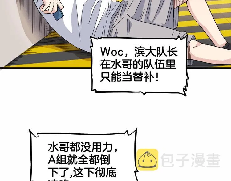 第70话 巨人克星 第36页