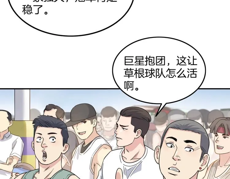 第70话 巨人克星 第40页