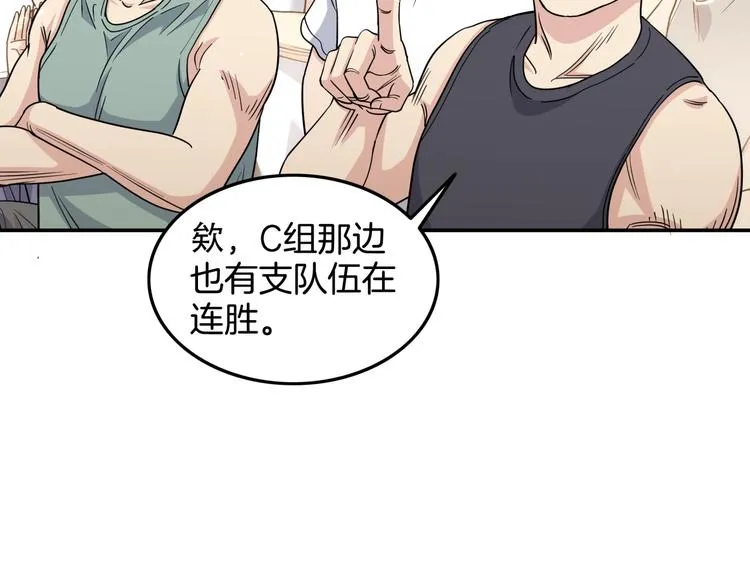 第70话 巨人克星 第41页