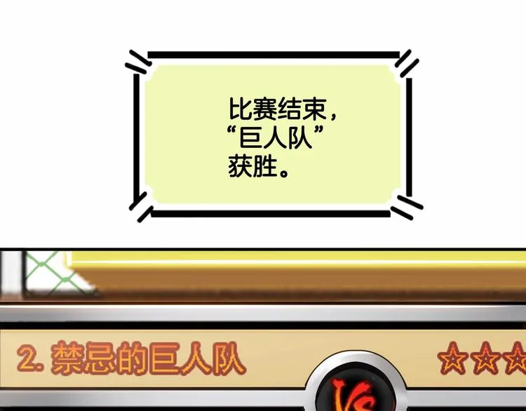 第70话 巨人克星 第59页