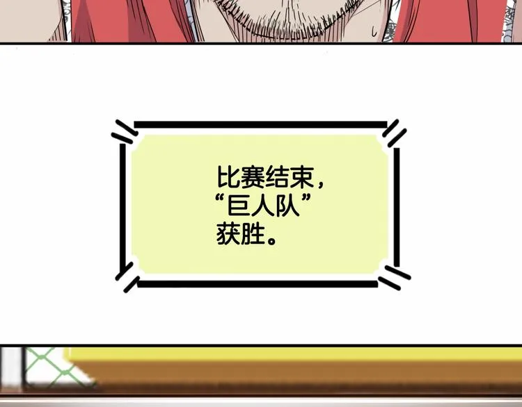第70话 巨人克星 第64页