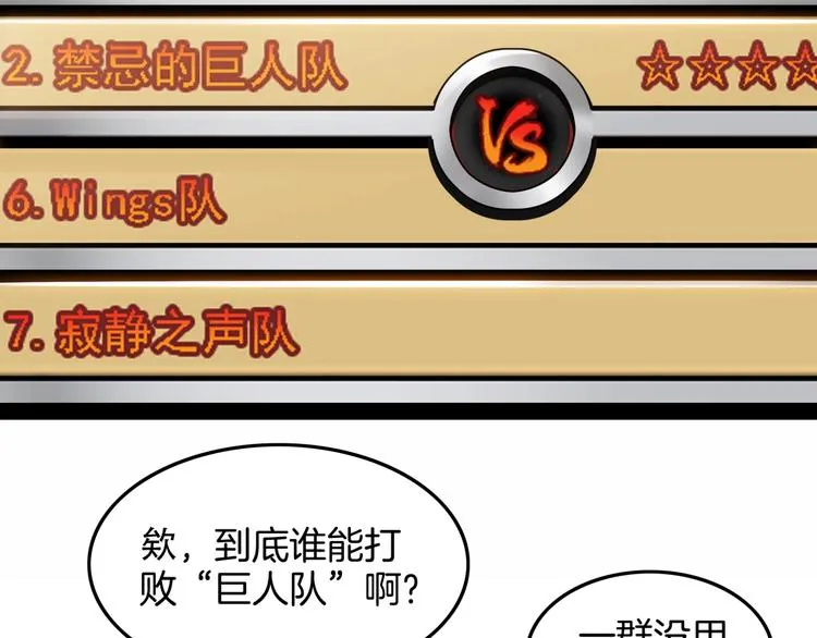 第70话 巨人克星 第65页