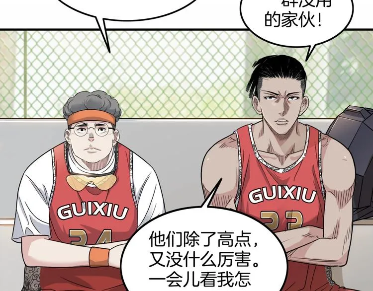 第70话 巨人克星 第66页