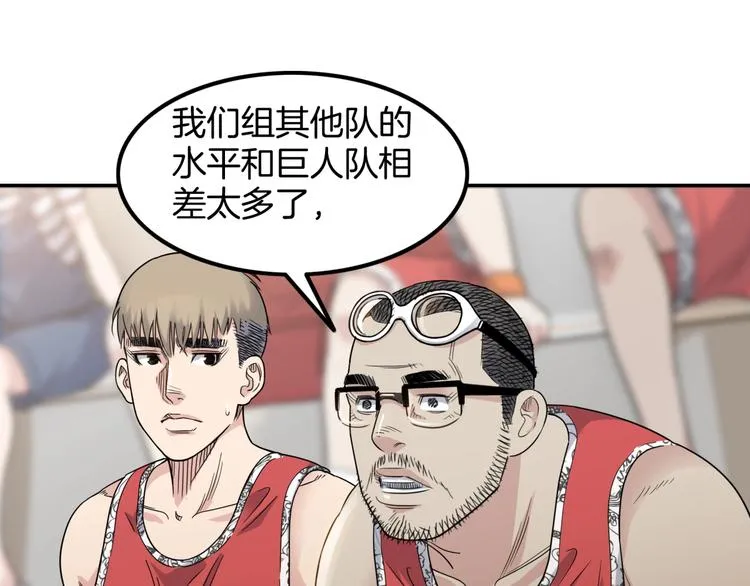 第70话 巨人克星 第70页