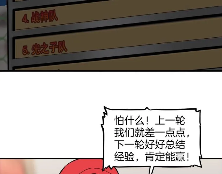 第70话 巨人克星 第73页