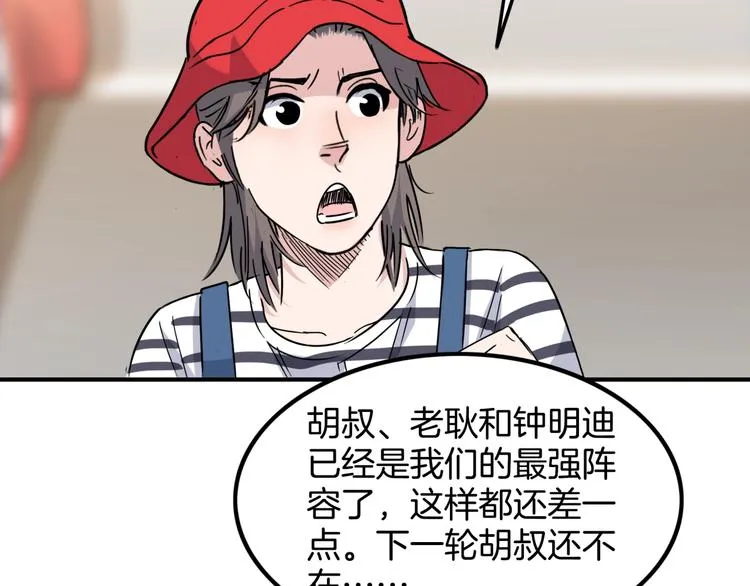 第70话 巨人克星 第74页