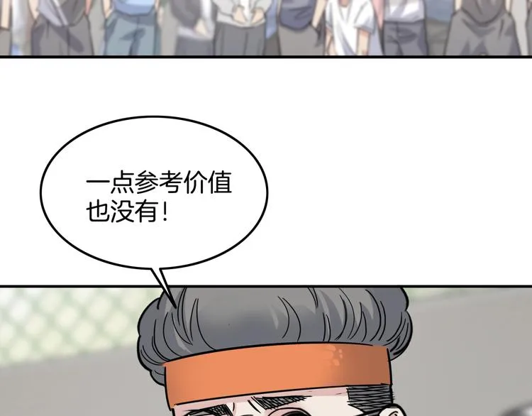 第70话 巨人克星 第81页