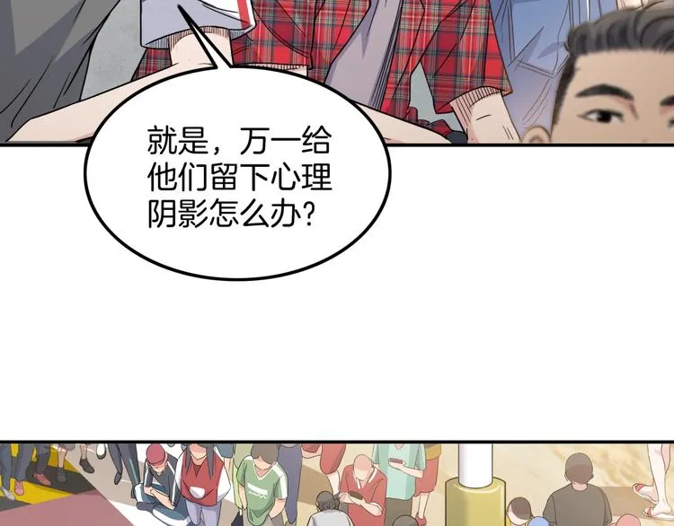 第70话 巨人克星 第84页