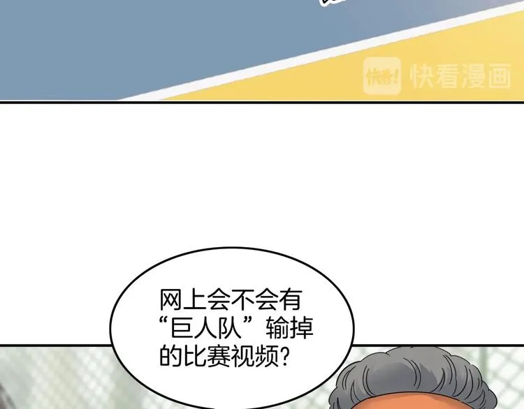 第70话 巨人克星 第86页