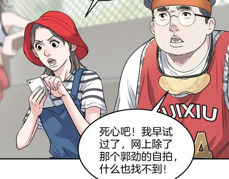 第70话 巨人克星 第87页