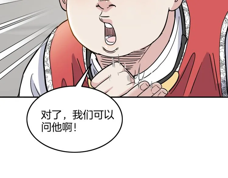 第70话 巨人克星 第89页