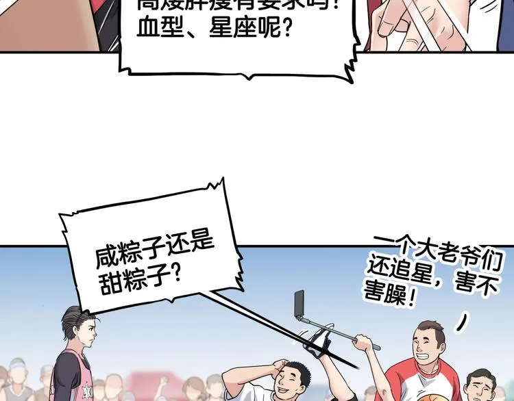 第70话 巨人克星 第95页