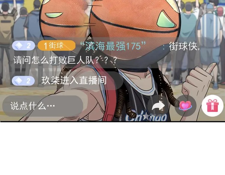 第70话 巨人克星 第106页
